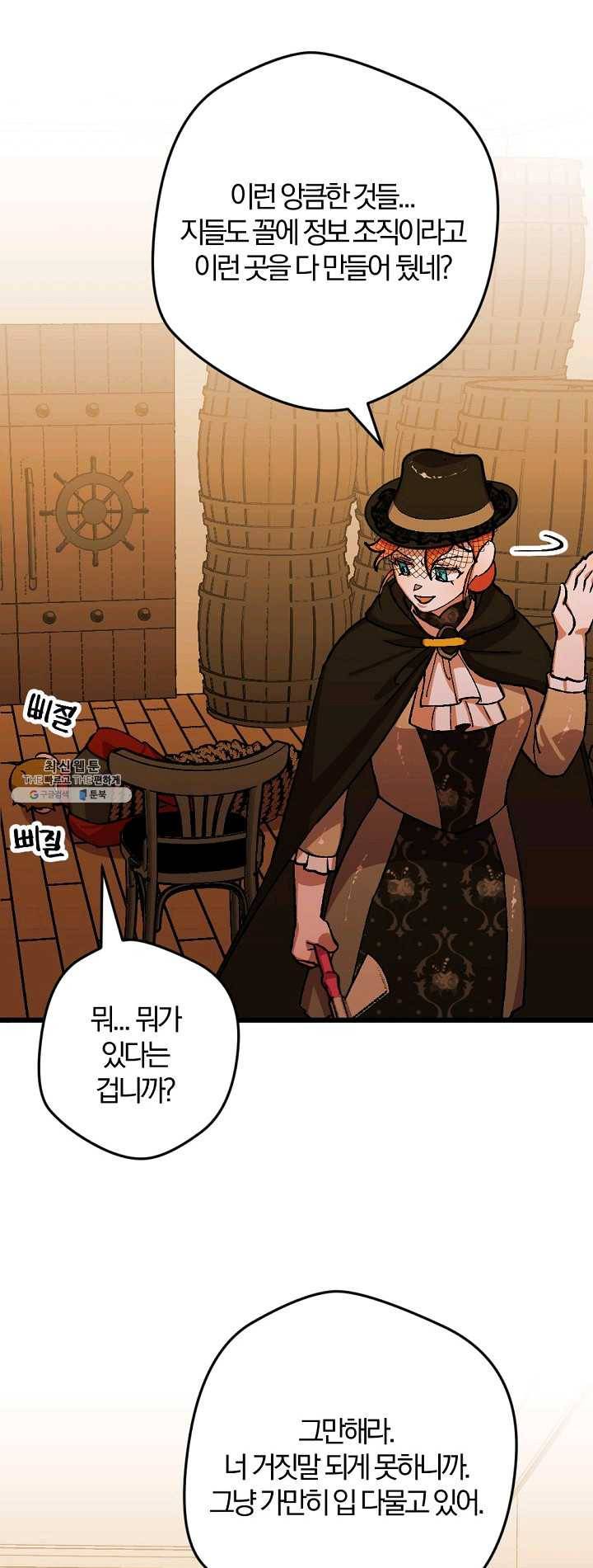 망할가문을 살려보겠습니다 52화 3