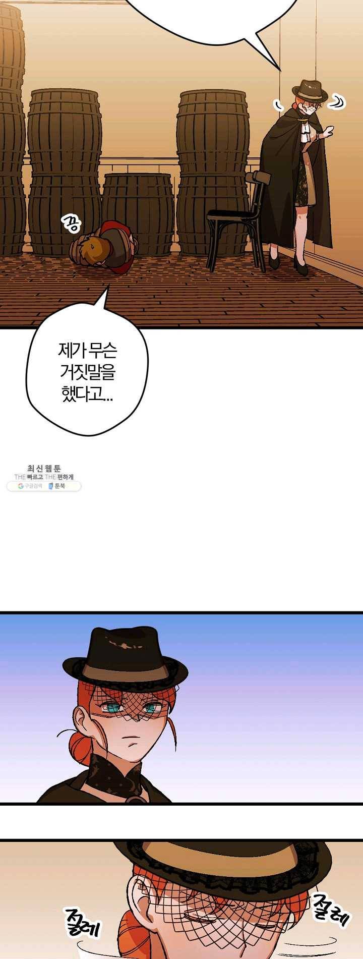망할가문을 살려보겠습니다 52화 4