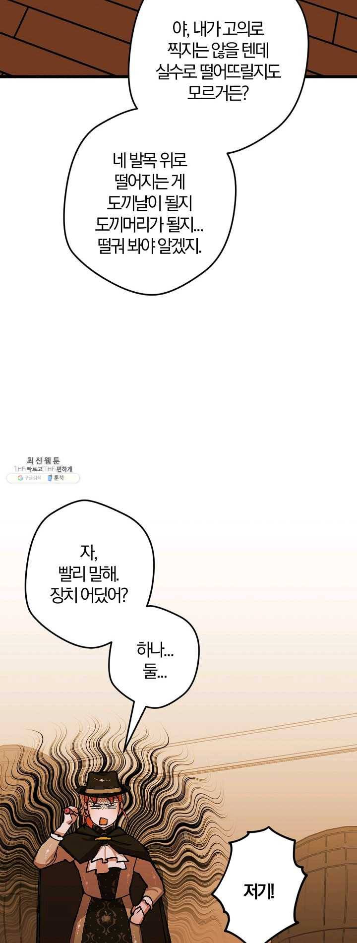 망할가문을 살려보겠습니다 52화 6