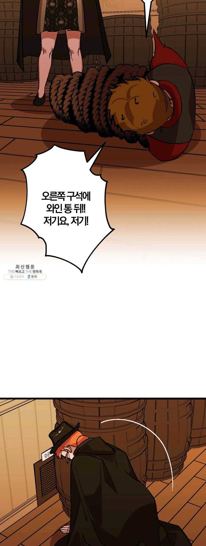 망할가문을 살려보겠습니다 52화 7