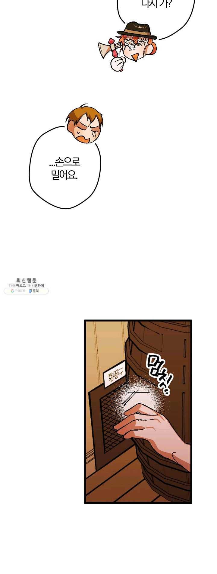 망할가문을 살려보겠습니다 52화 9