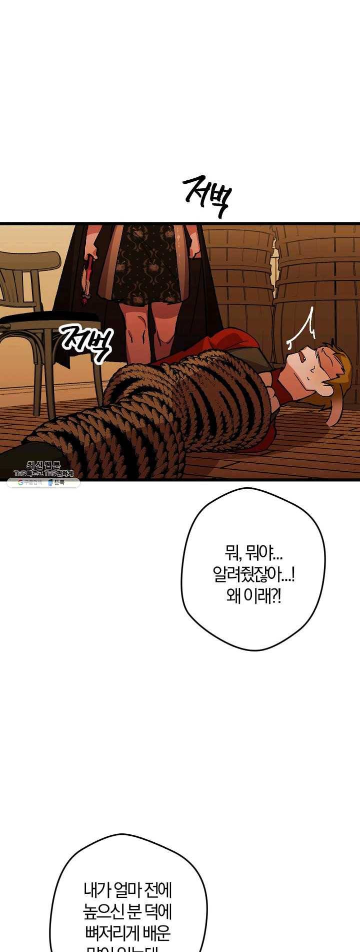 망할가문을 살려보겠습니다 52화 10