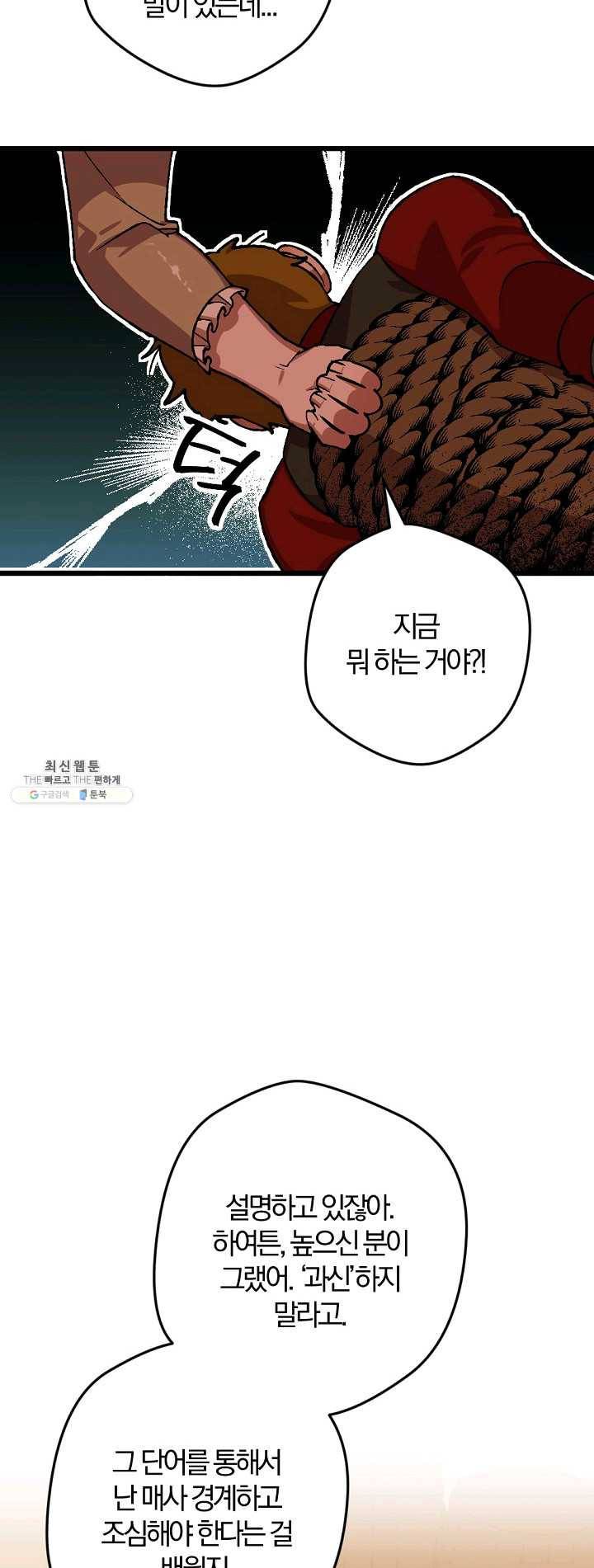 망할가문을 살려보겠습니다 52화 11