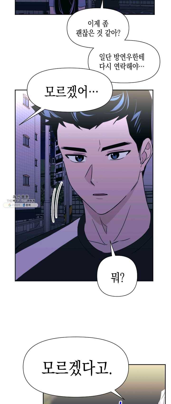 나비인간 60화 마지막화 4