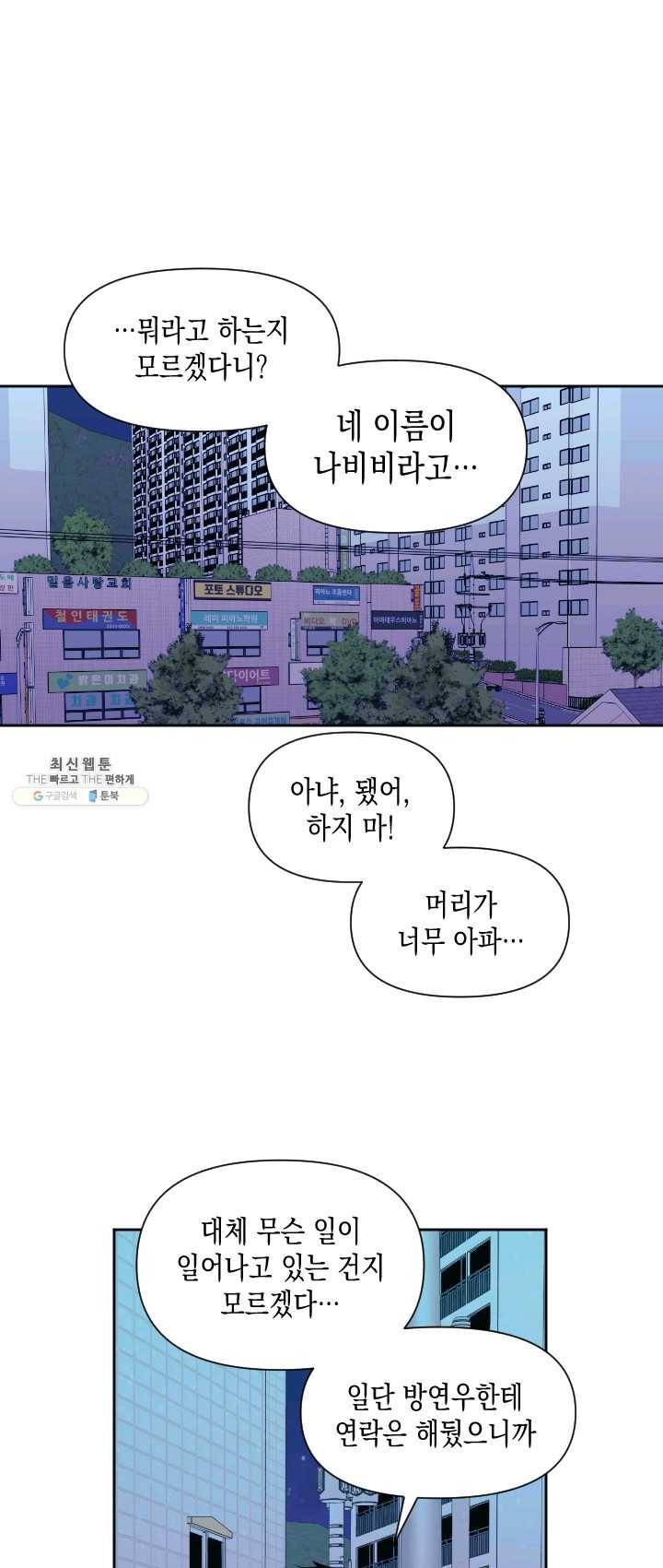 나비인간 60화 마지막화 7
