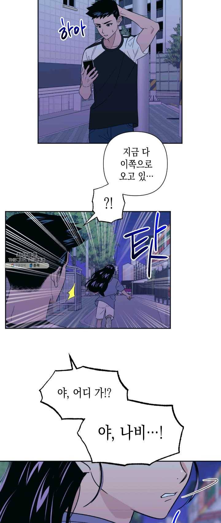 나비인간 60화 마지막화 8