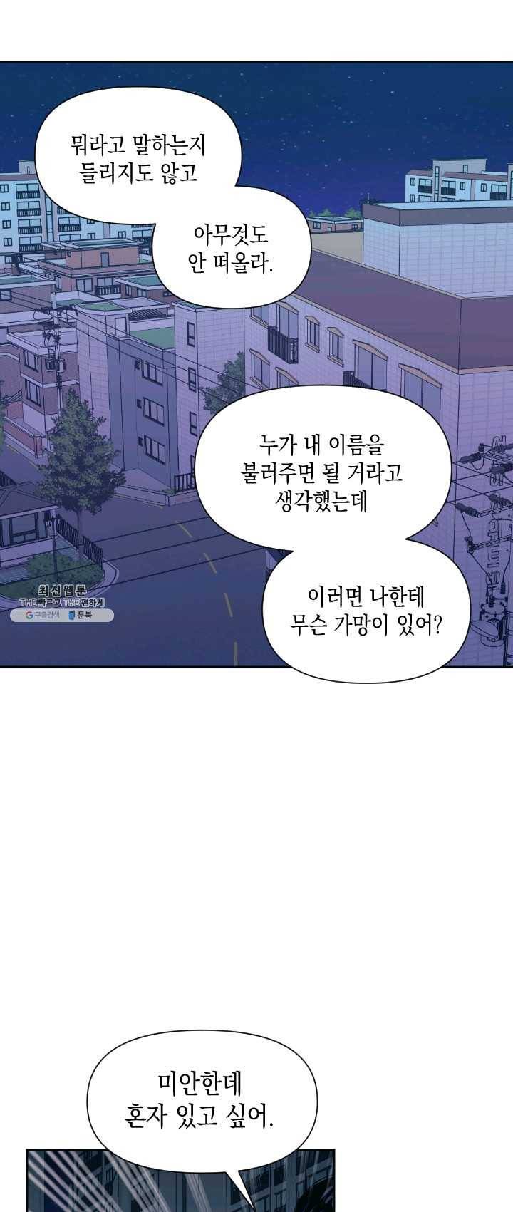 나비인간 60화 마지막화 12