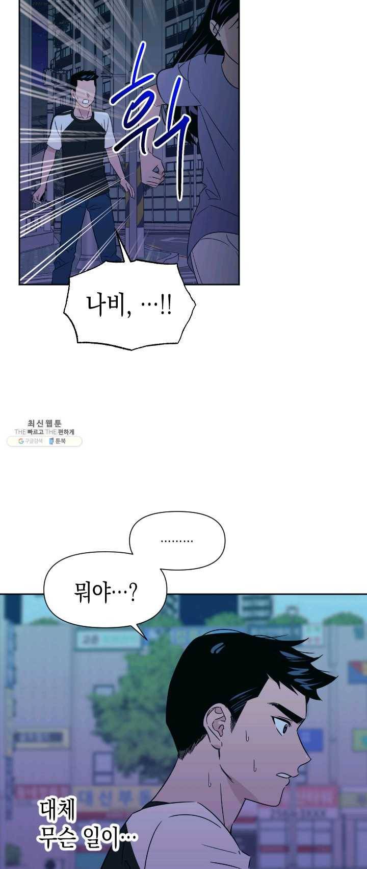 나비인간 60화 마지막화 13