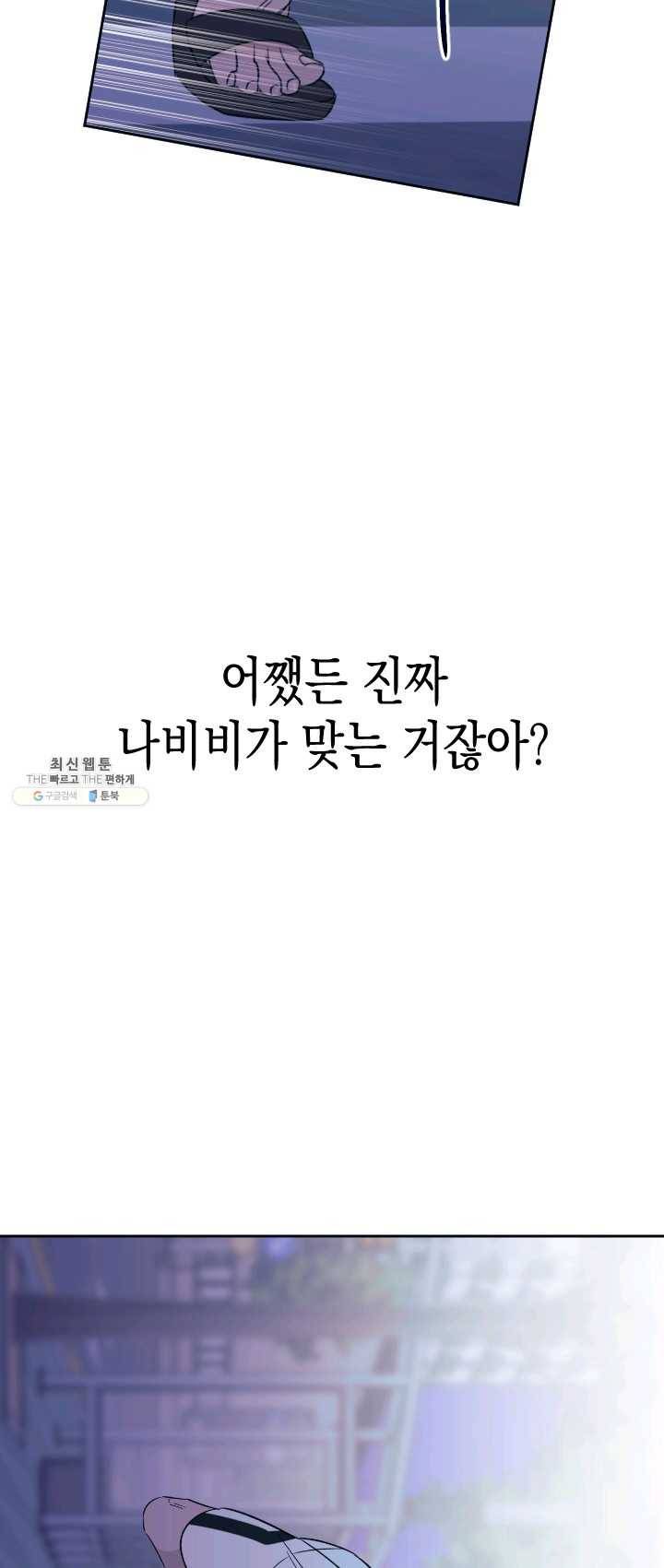 나비인간 60화 마지막화 15