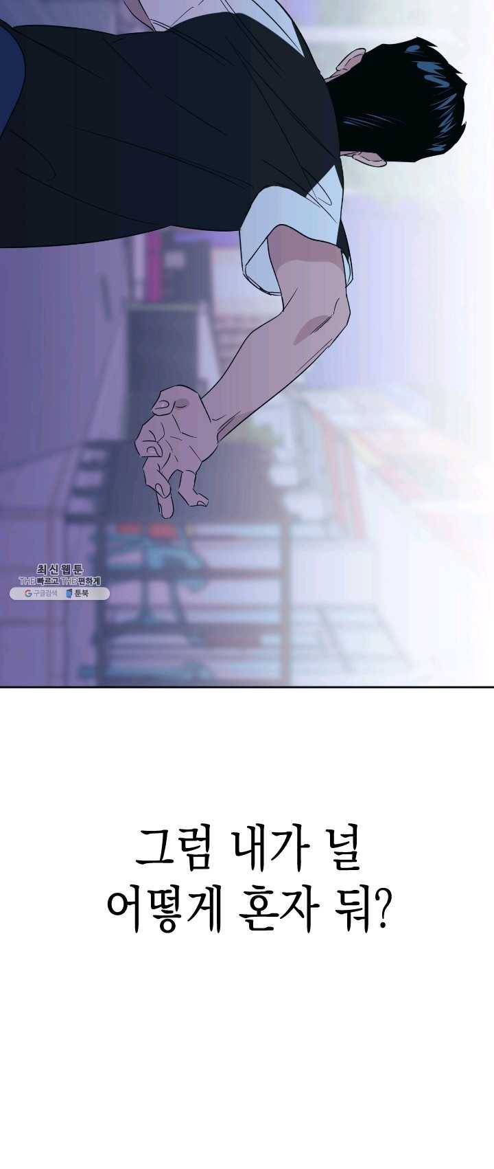 나비인간 60화 마지막화 16