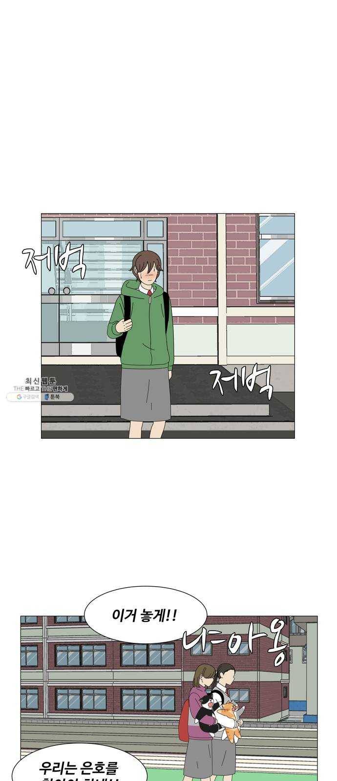 야생천사 보호구역 15화 은호를 찾아서 (2) 1