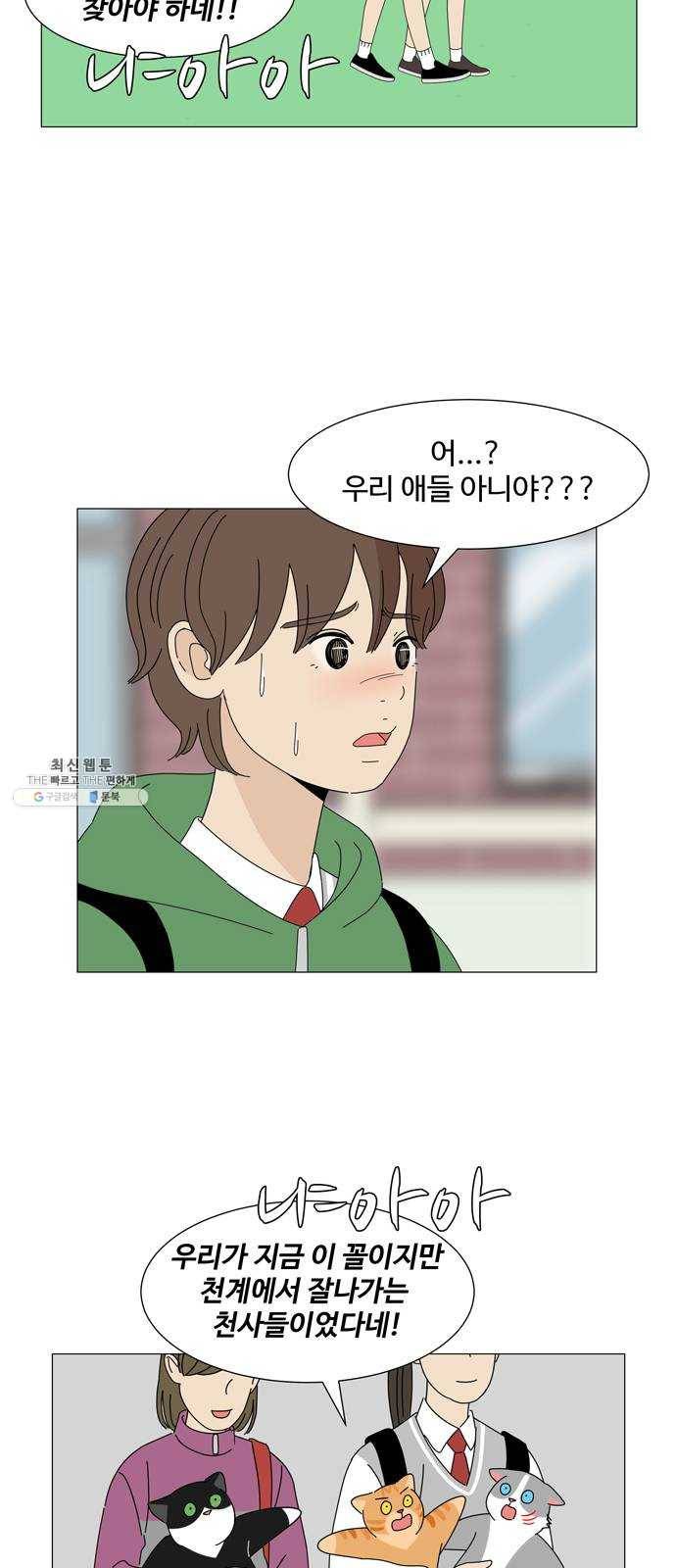 야생천사 보호구역 15화 은호를 찾아서 (2) 2