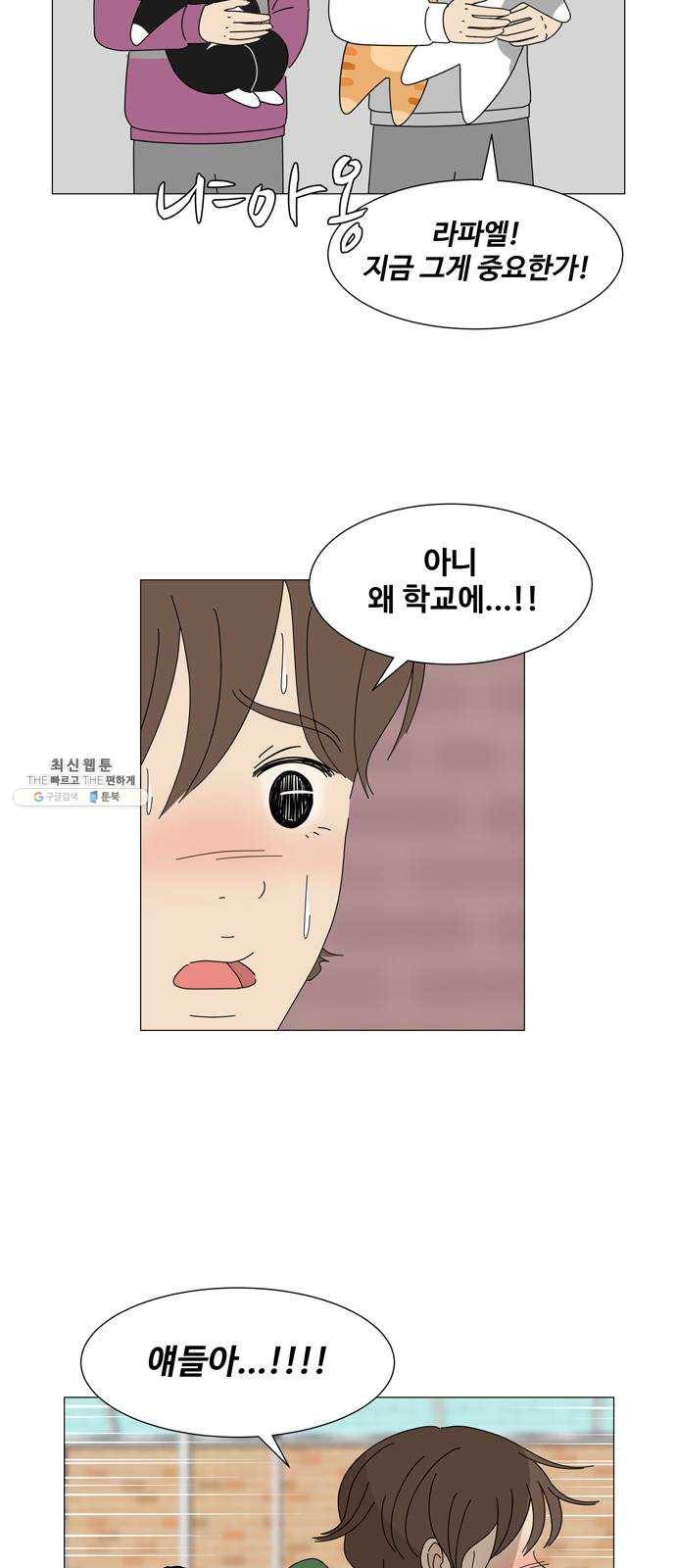 야생천사 보호구역 15화 은호를 찾아서 (2) 3