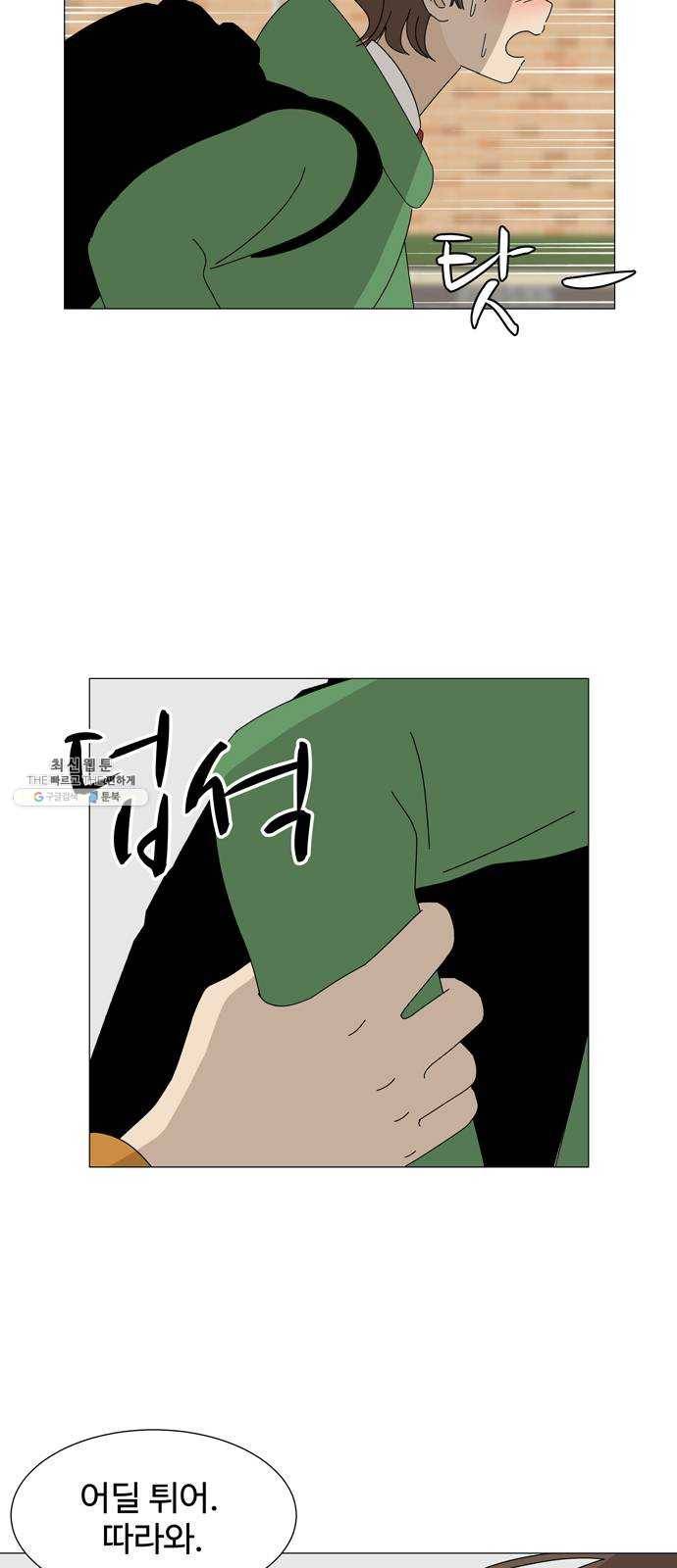 야생천사 보호구역 15화 은호를 찾아서 (2) 4