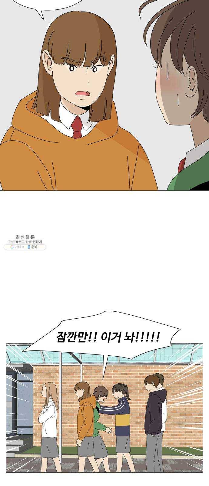 야생천사 보호구역 15화 은호를 찾아서 (2) 5