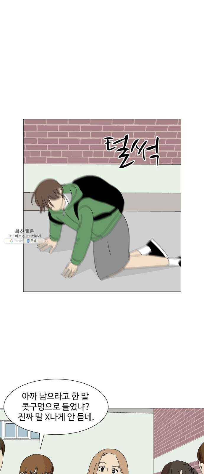 야생천사 보호구역 15화 은호를 찾아서 (2) 7
