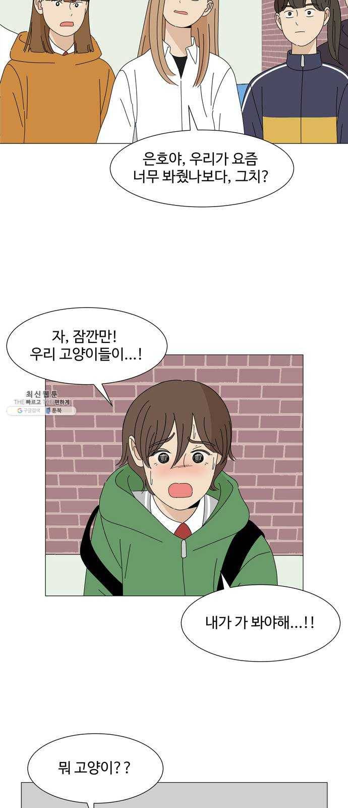야생천사 보호구역 15화 은호를 찾아서 (2) 8