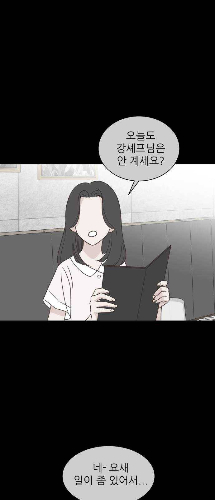유일무이 로맨스 141화 1