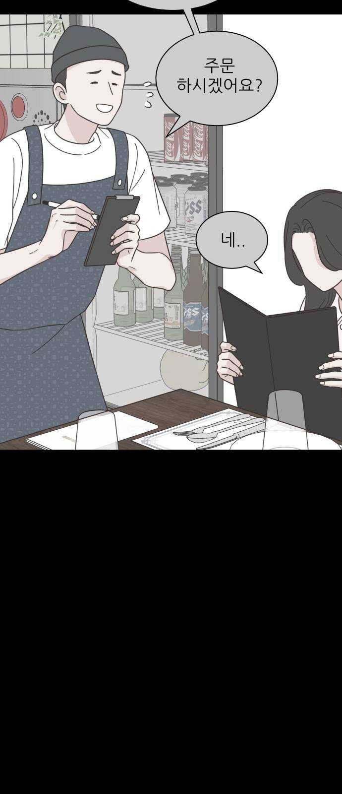 유일무이 로맨스 141화 2