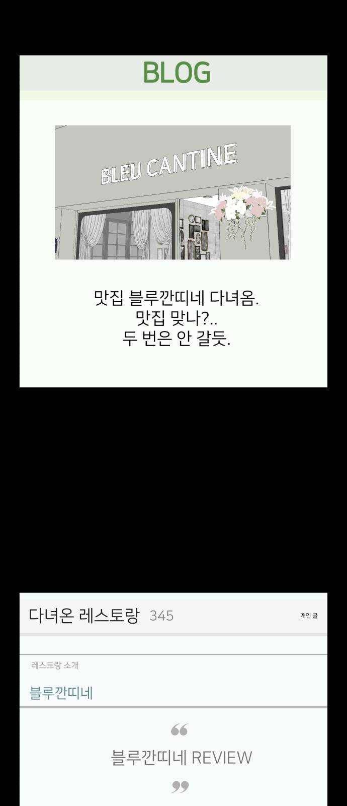 유일무이 로맨스 141화 3