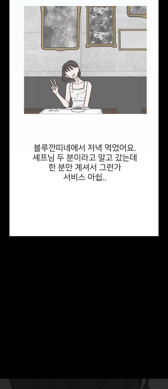 유일무이 로맨스 141화 4