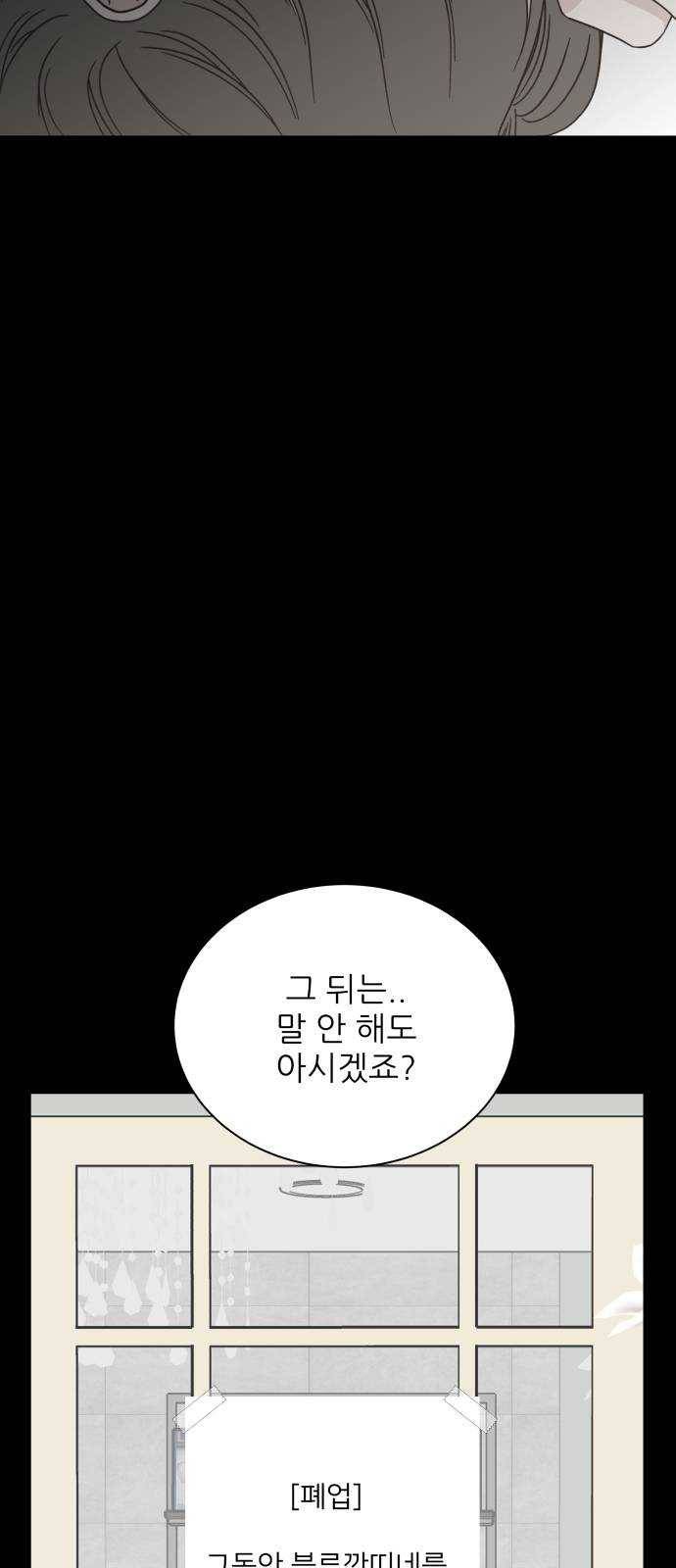 유일무이 로맨스 141화 9