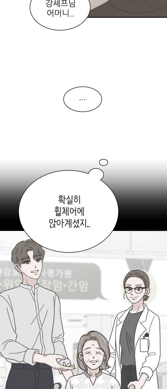 유일무이 로맨스 141화 12