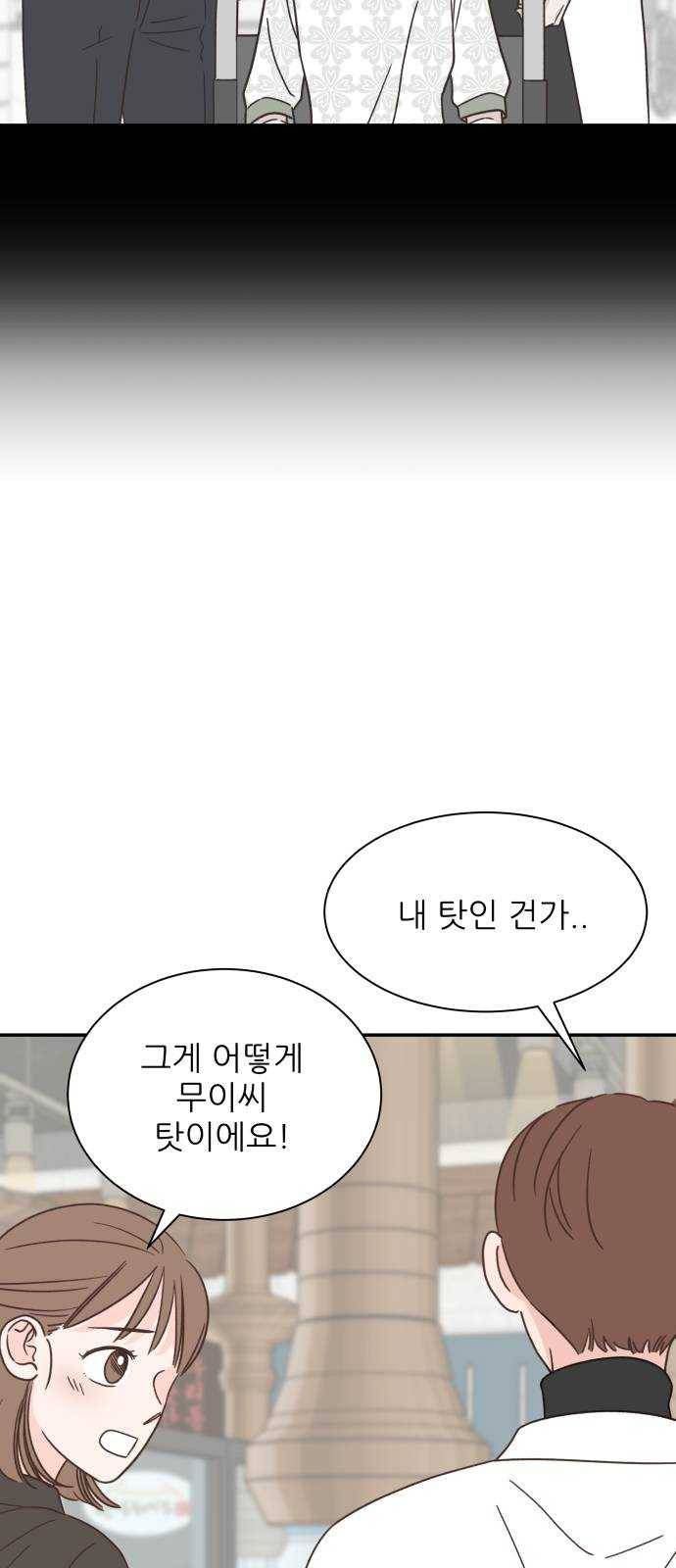 유일무이 로맨스 141화 13