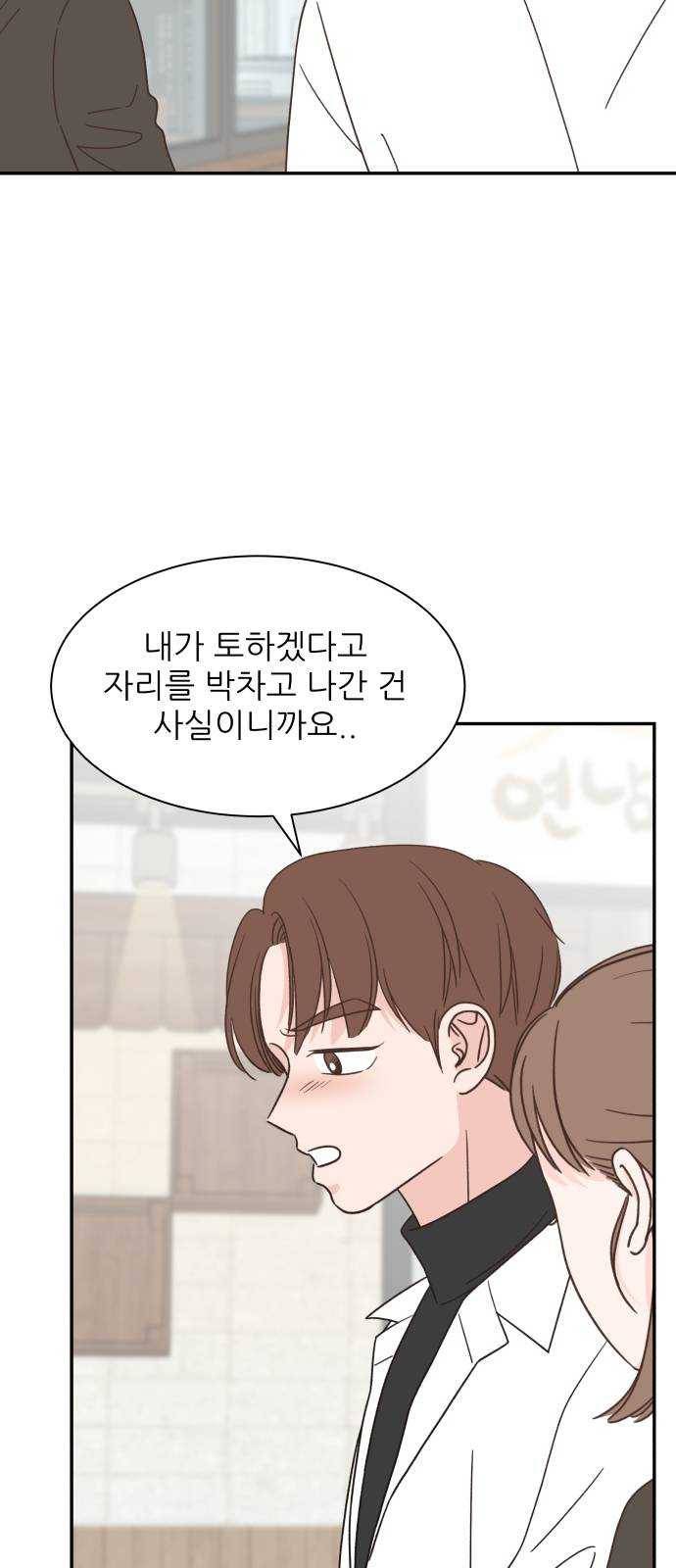 유일무이 로맨스 141화 14