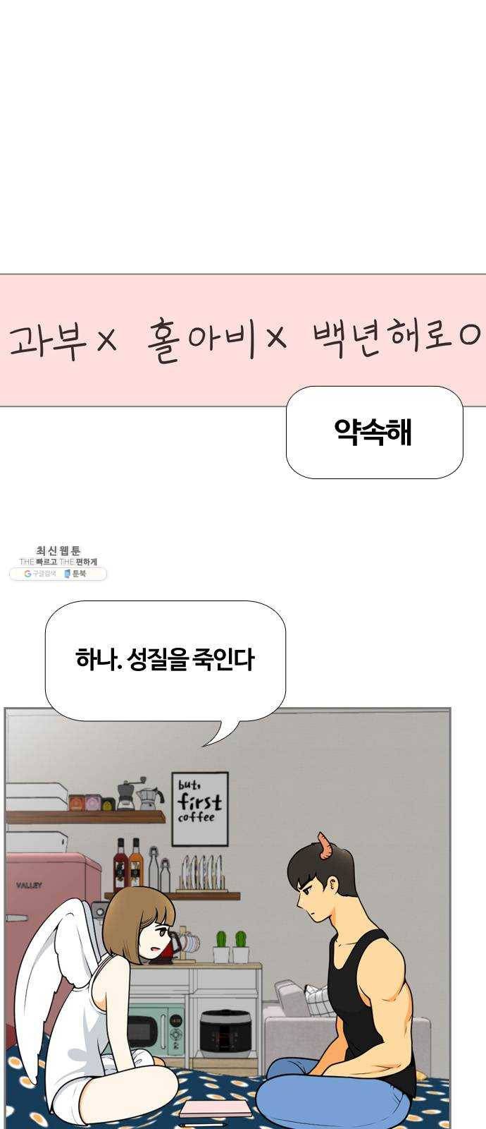 평범한 8반 6장 22화_ 다칠까 봐(3) 1