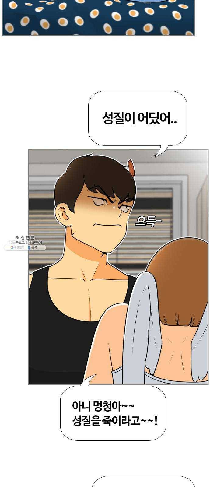 평범한 8반 6장 22화_ 다칠까 봐(3) 2