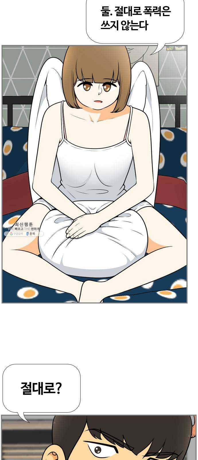 평범한 8반 6장 22화_ 다칠까 봐(3) 3