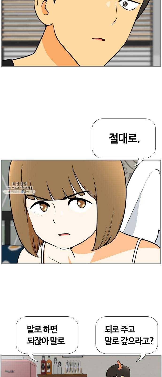 평범한 8반 6장 22화_ 다칠까 봐(3) 4