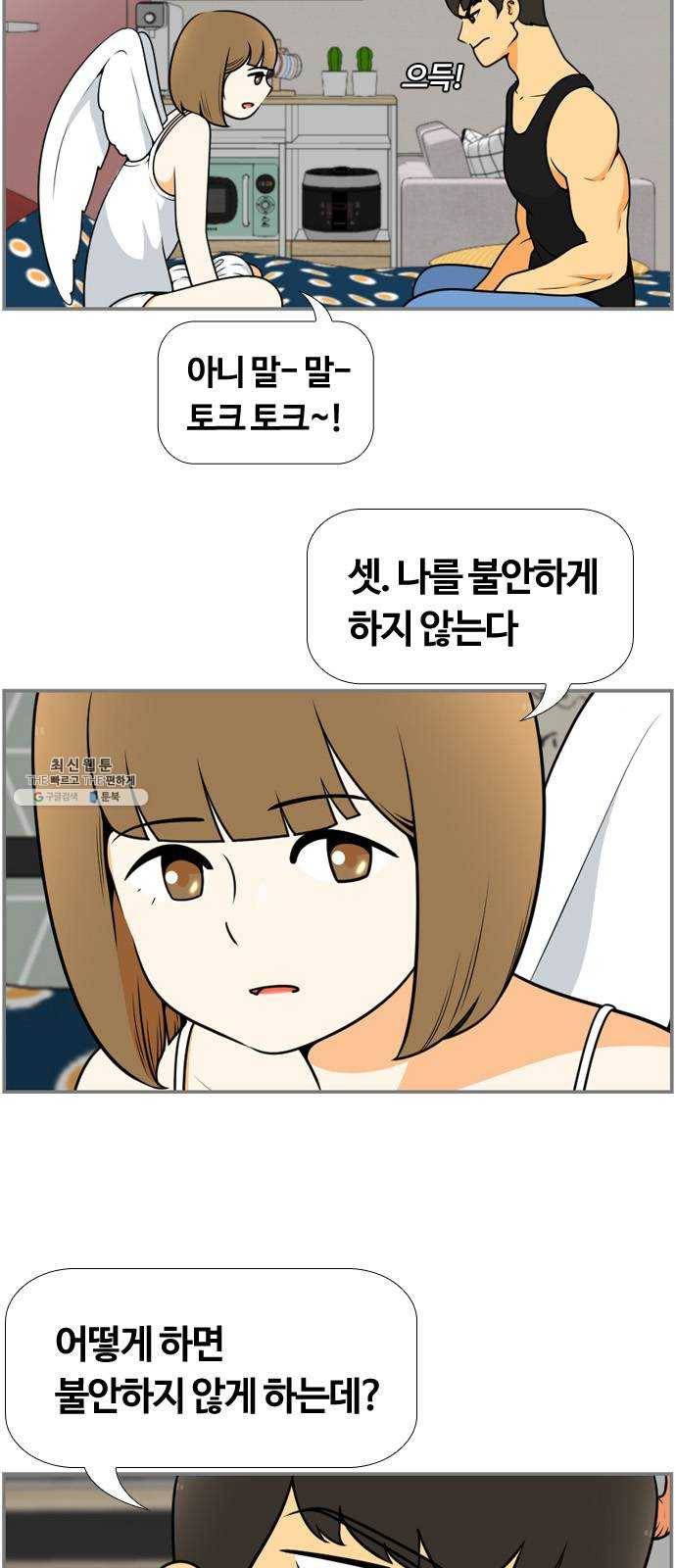 평범한 8반 6장 22화_ 다칠까 봐(3) 5