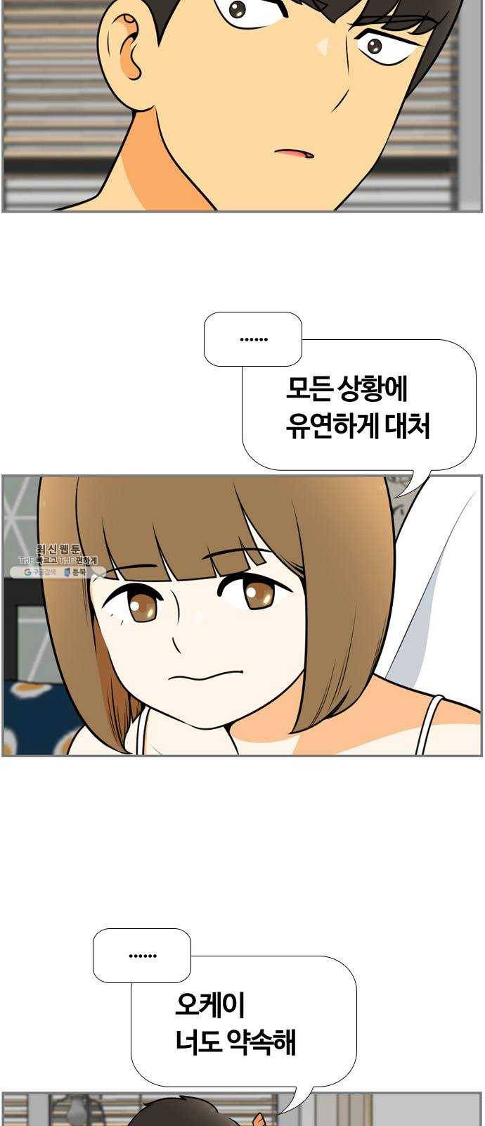 평범한 8반 6장 22화_ 다칠까 봐(3) 6