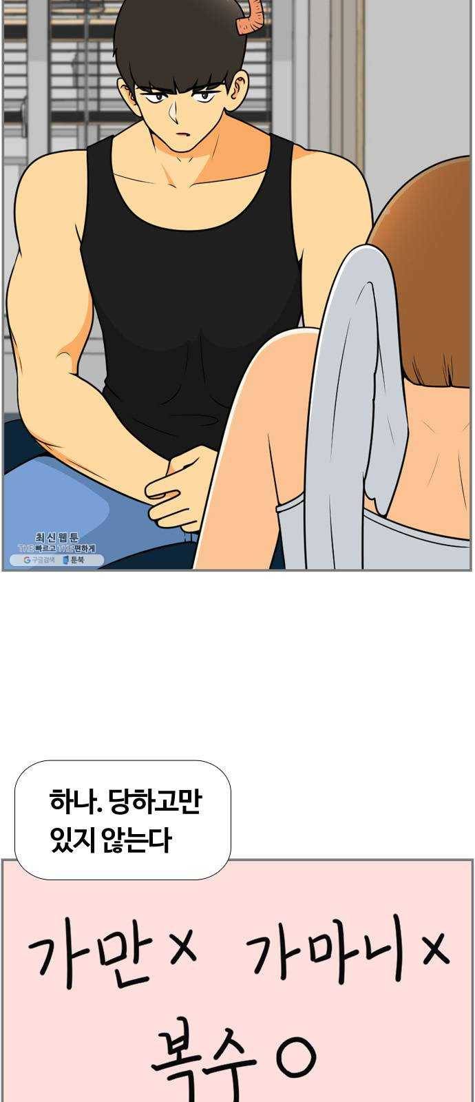 평범한 8반 6장 22화_ 다칠까 봐(3) 7