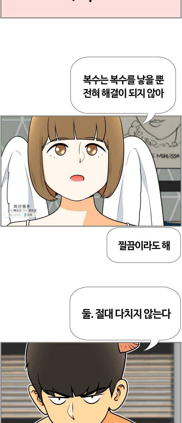 평범한 8반 6장 22화_ 다칠까 봐(3) 8