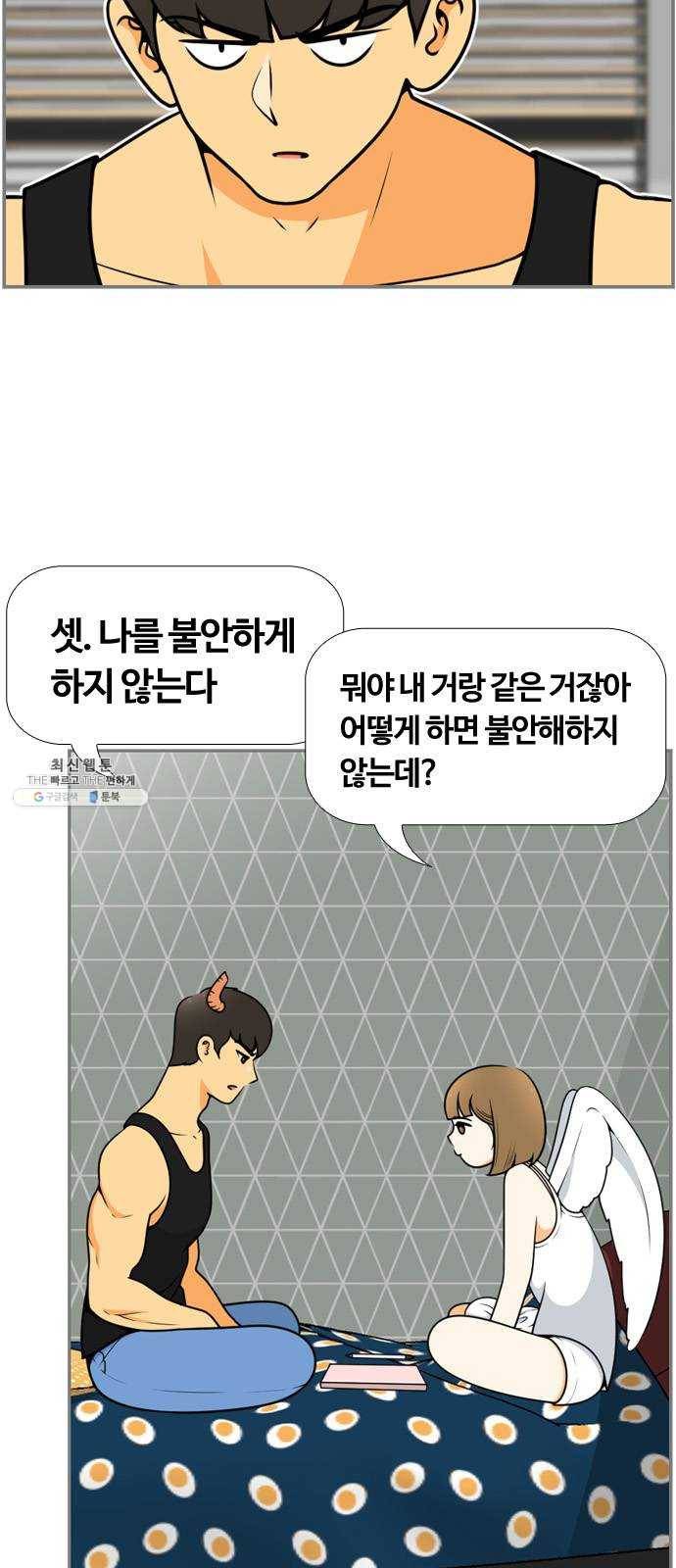 평범한 8반 6장 22화_ 다칠까 봐(3) 10