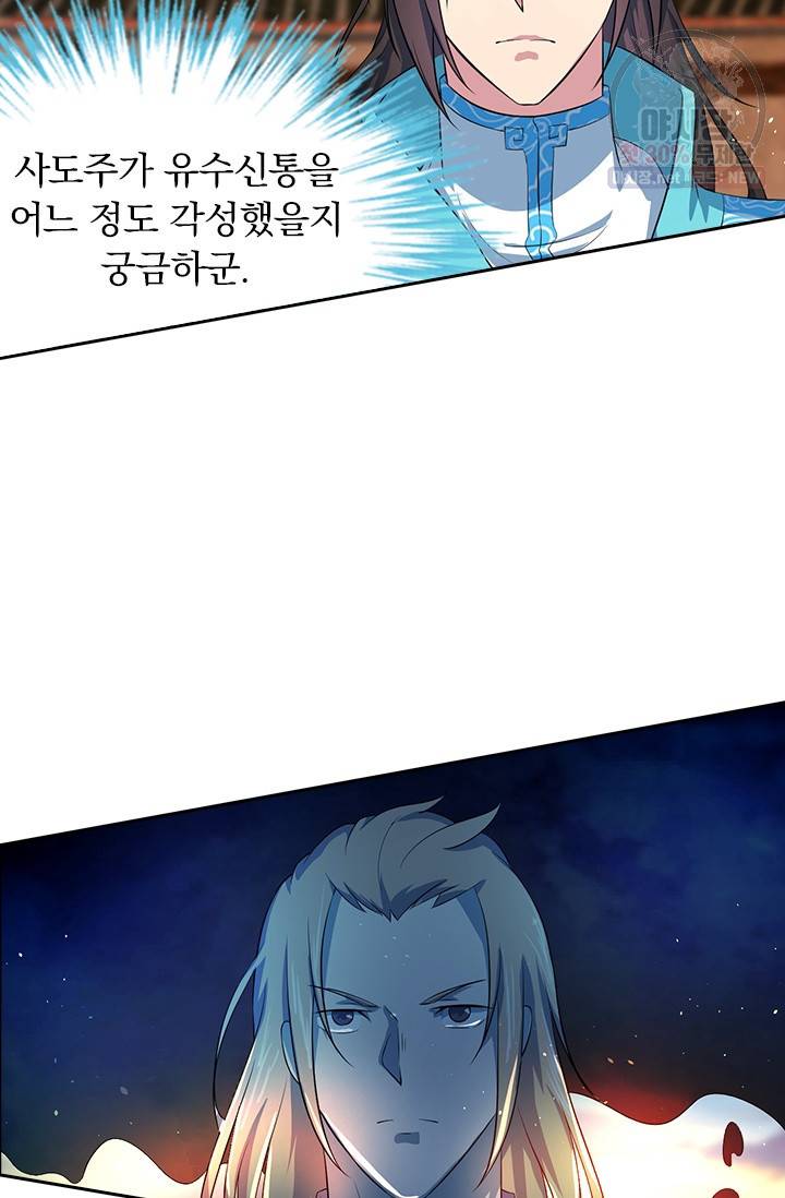 영원지존 202화 3