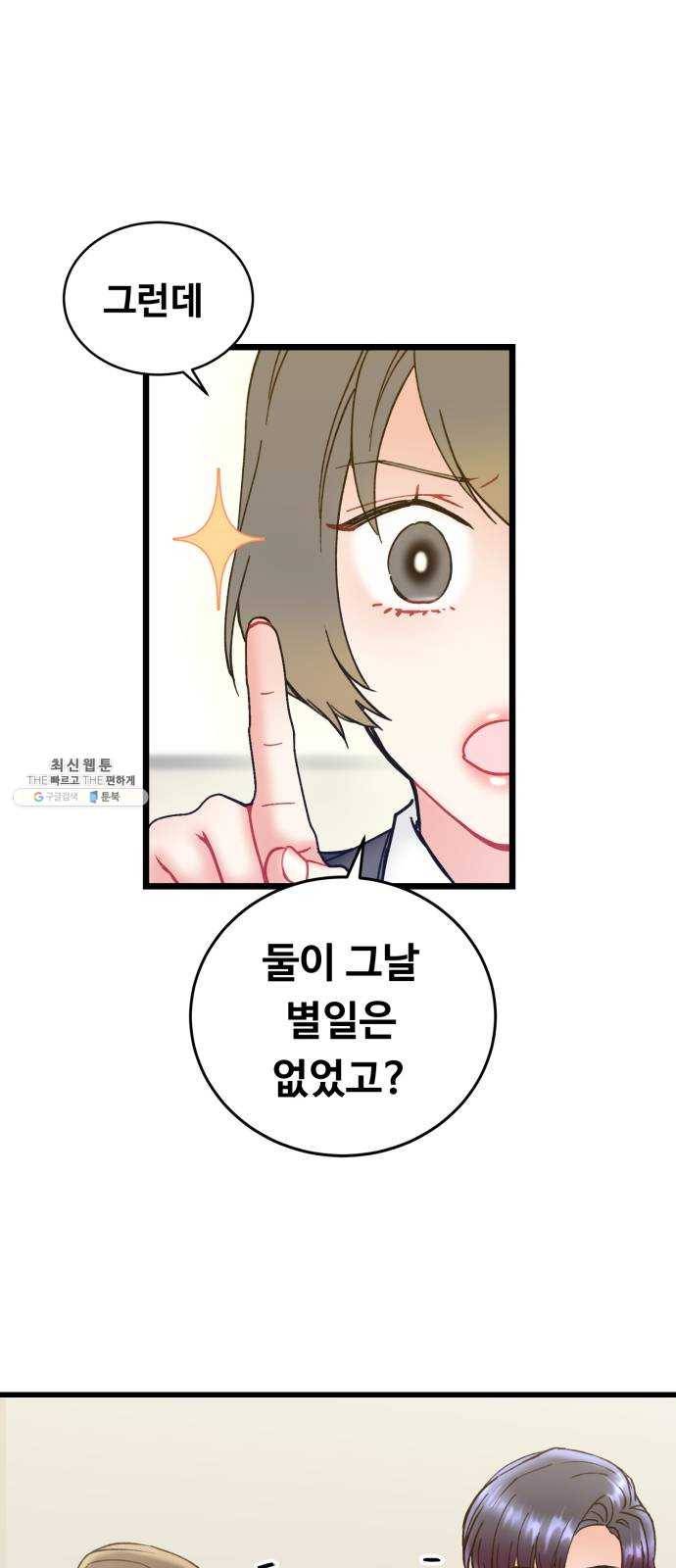 선배, 그 립스틱 바르지마요 23화 1