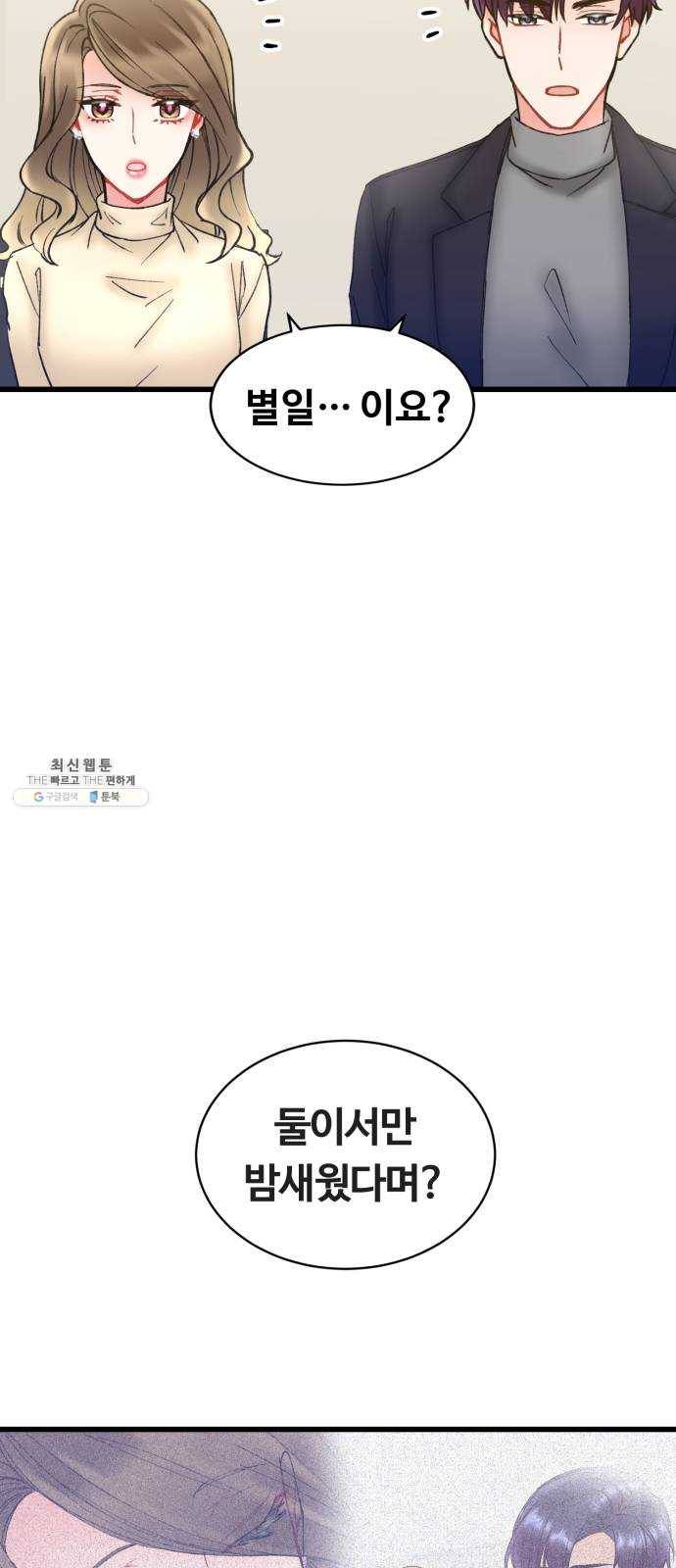 선배, 그 립스틱 바르지마요 23화 2