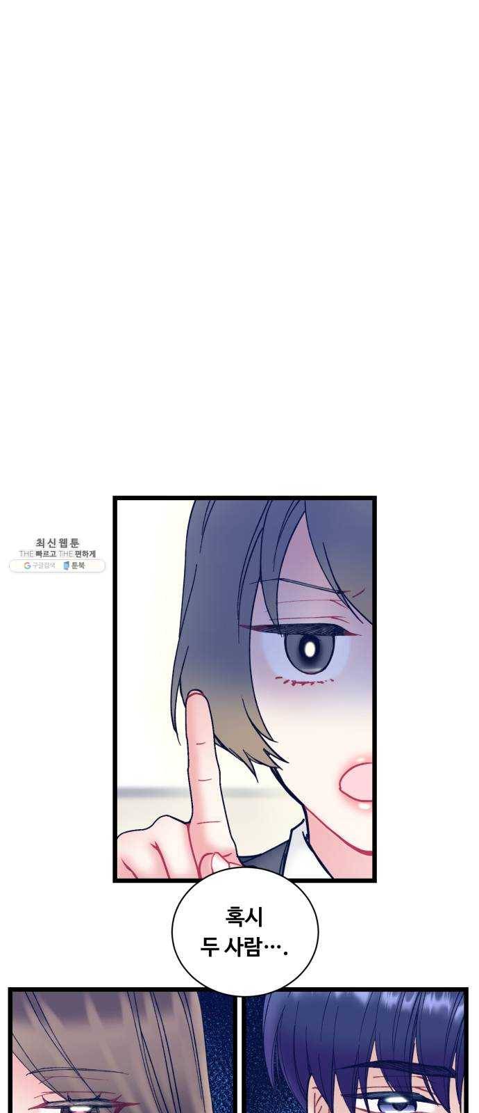 선배, 그 립스틱 바르지마요 23화 4