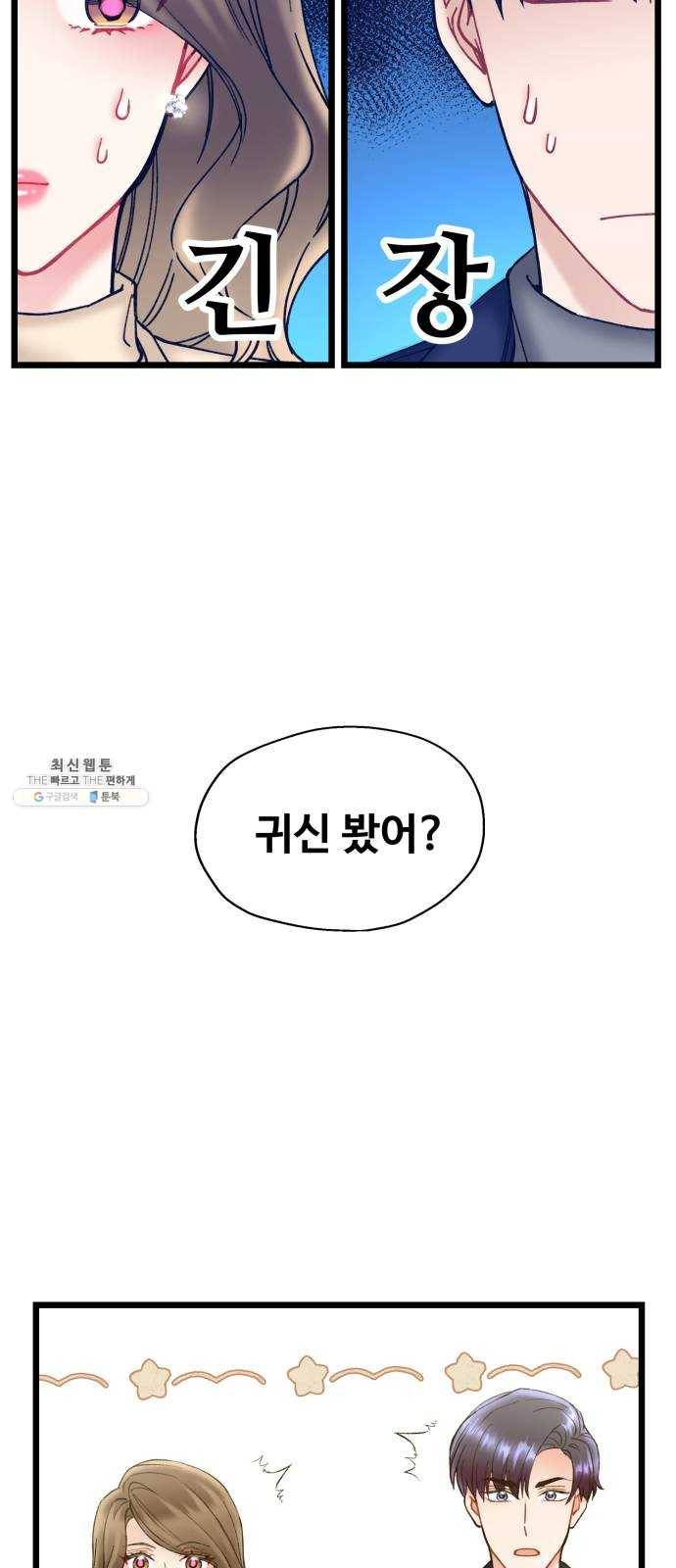 선배, 그 립스틱 바르지마요 23화 5