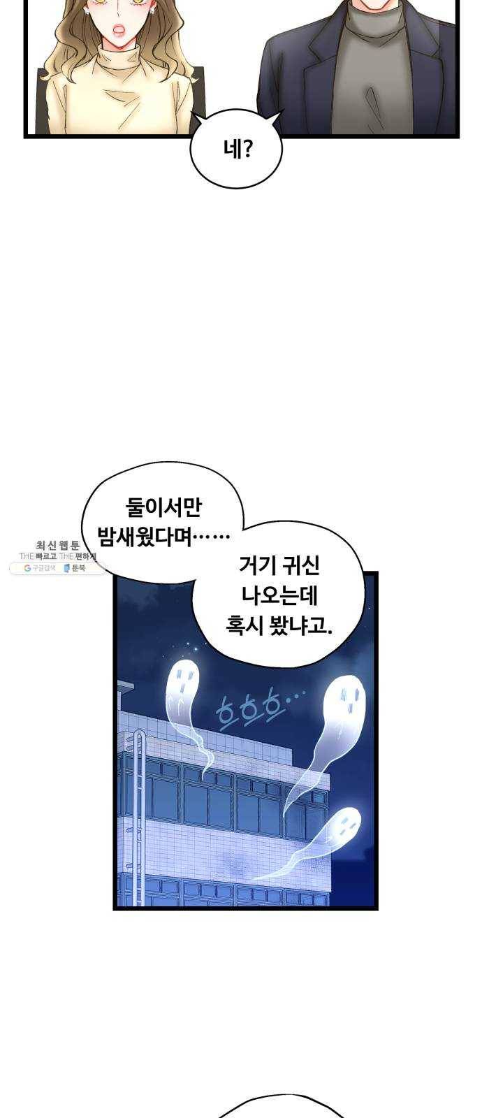 선배, 그 립스틱 바르지마요 23화 6