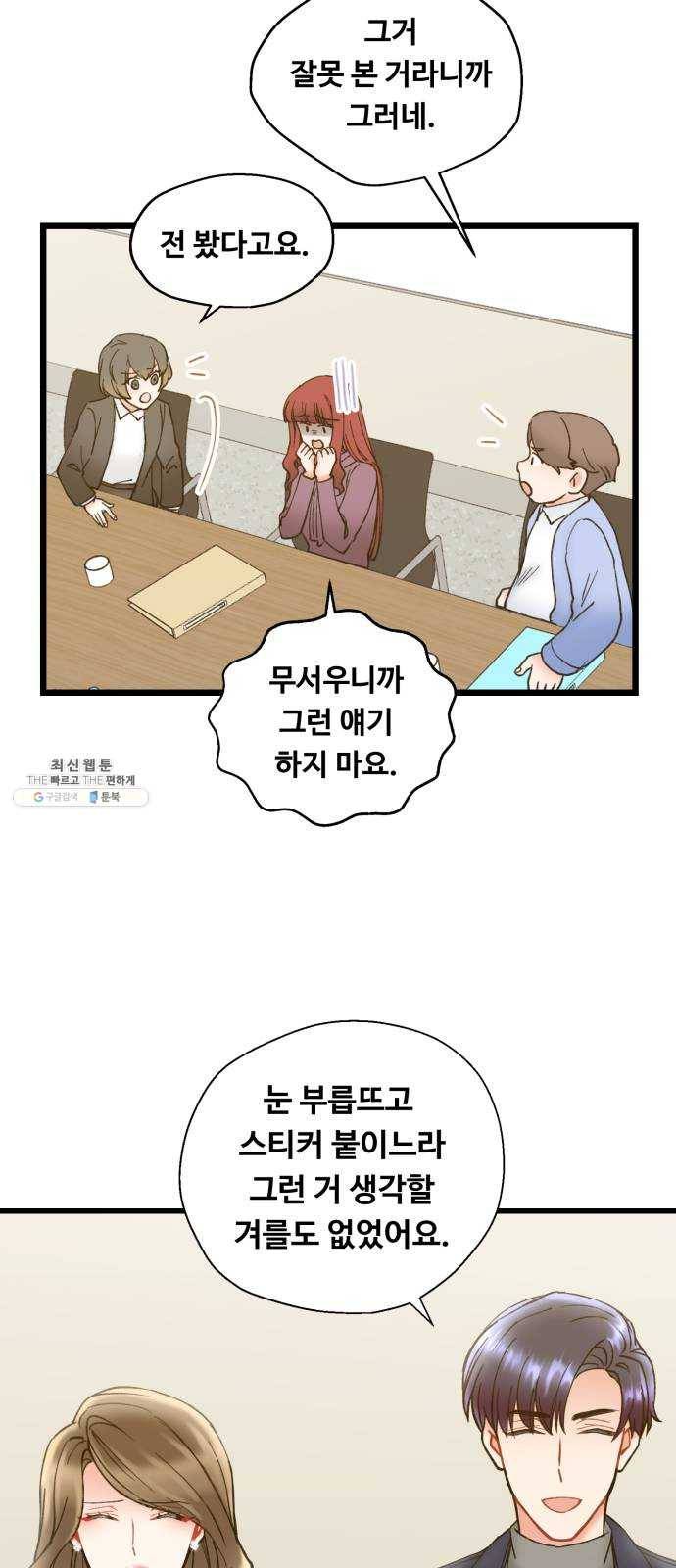 선배, 그 립스틱 바르지마요 23화 7