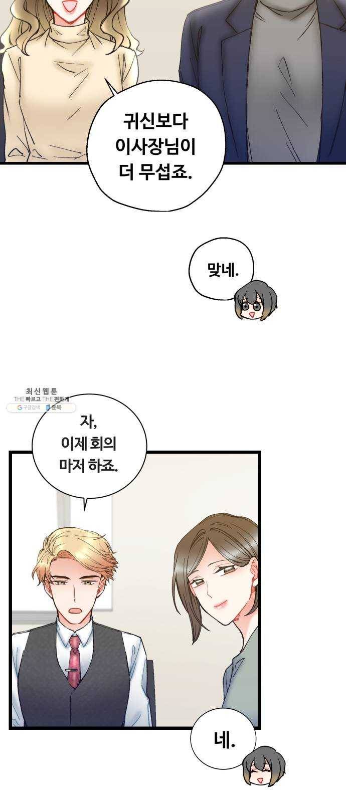 선배, 그 립스틱 바르지마요 23화 8