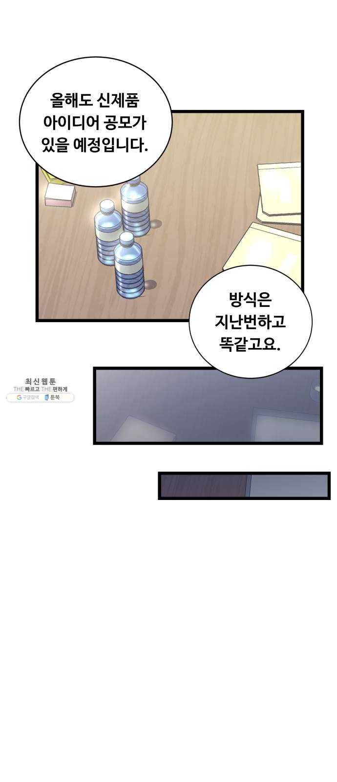 선배, 그 립스틱 바르지마요 23화 9
