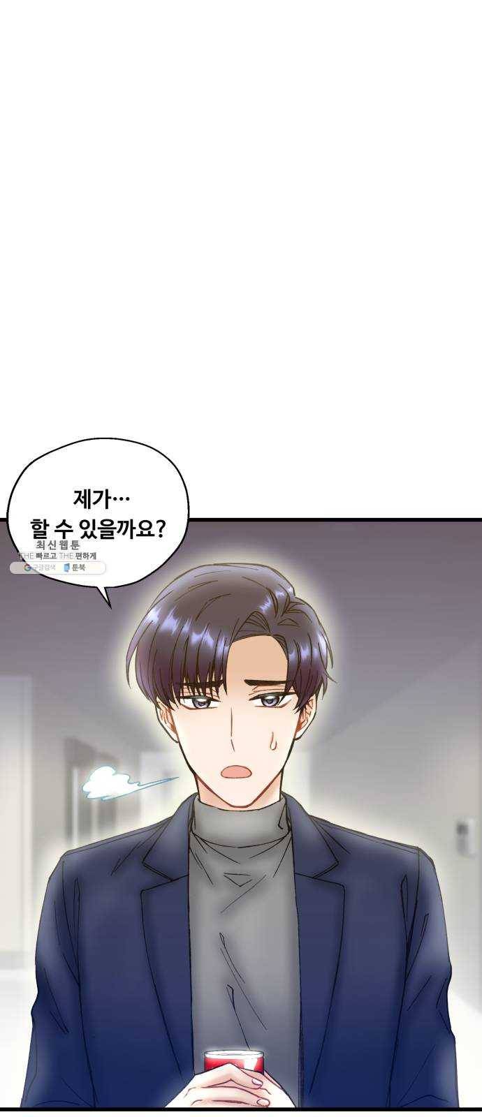 선배, 그 립스틱 바르지마요 23화 10