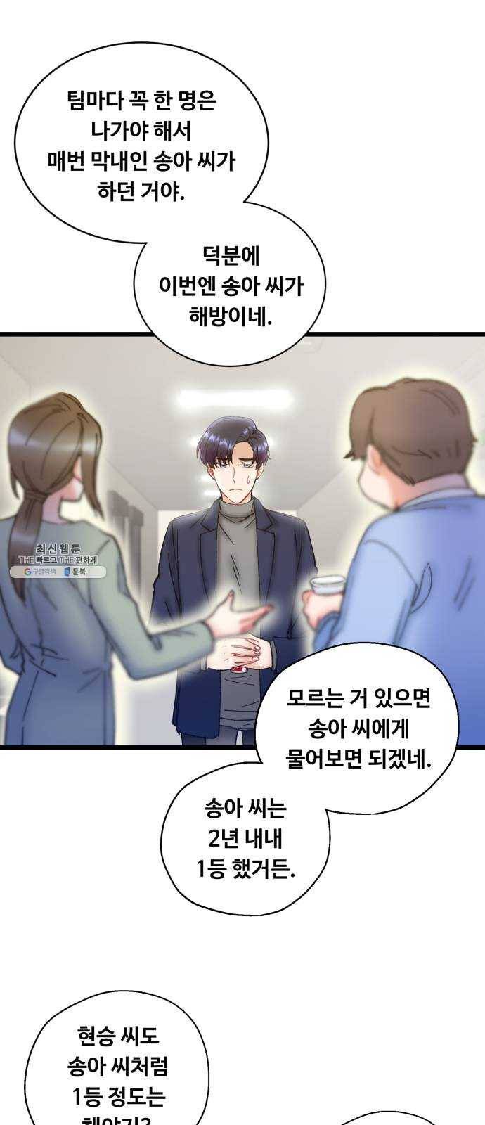 선배, 그 립스틱 바르지마요 23화 11
