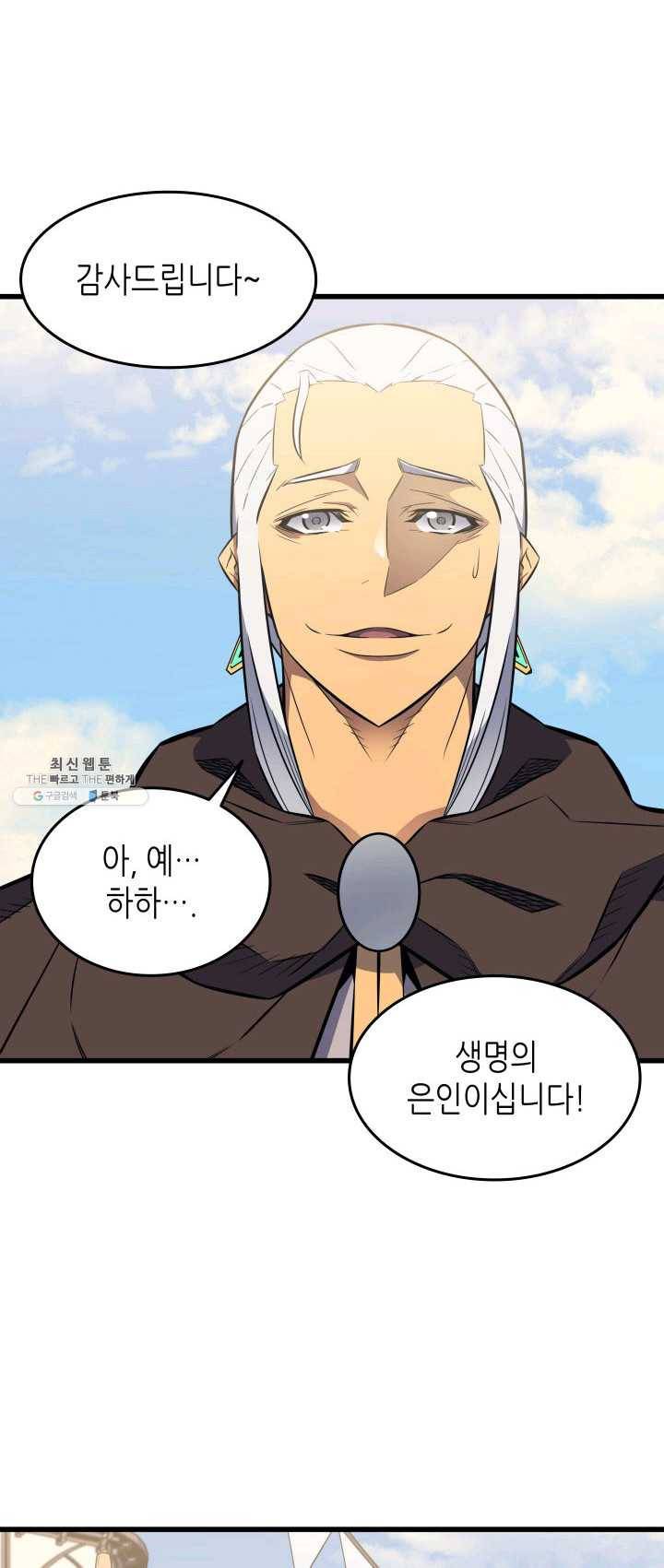 4000년 만에 귀환한 대마도사 87화 3